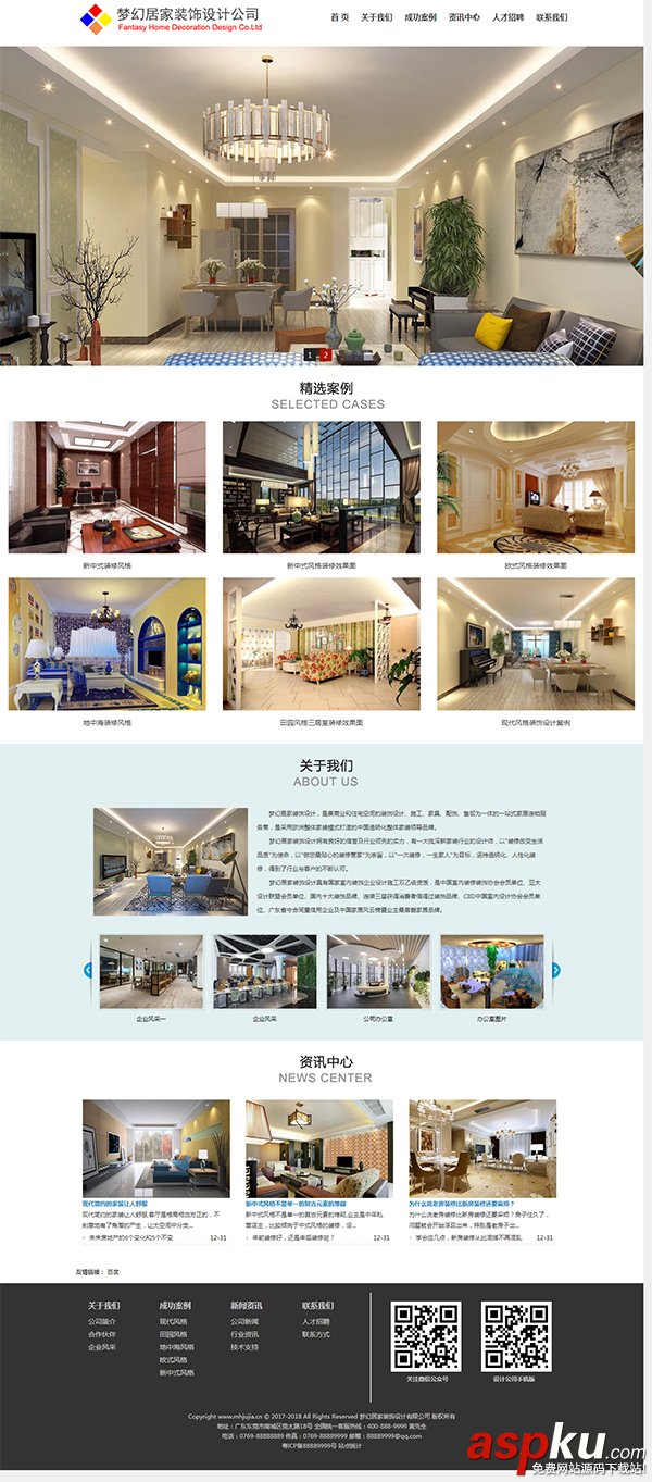 ASP.NET裝修設(shè)計(jì)公司網(wǎng)站源碼(包括手機(jī)版) v2.0