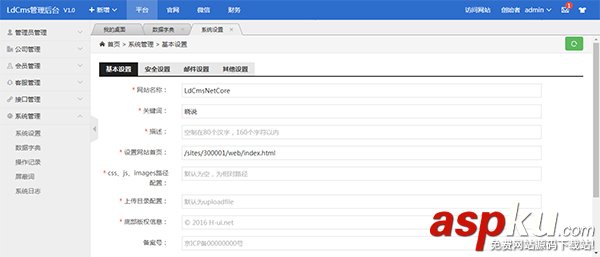 LdCms.NetCore網站內容信息管理系統 v1.0