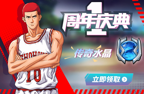 灌籃高手手游一周年有哪些?1周年慶典活動詳情介紹