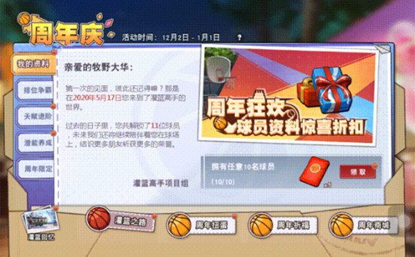 灌籃高手手游一周年有哪些?1周年慶典活動詳情介紹