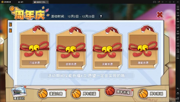 灌籃高手手游一周年有哪些?1周年慶典活動詳情介紹