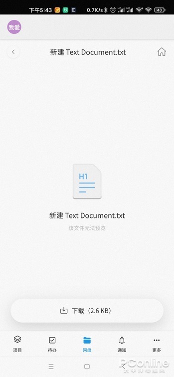 良心不限速&2T 大容量：阿里云 Teambition 網盤體驗