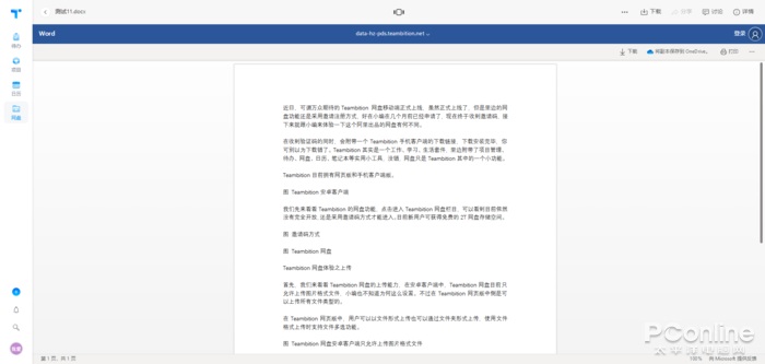 良心不限速&2T 大容量：阿里云 Teambition 網盤體驗