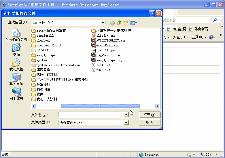 Servlet3.0學習總結之基于Servlet3.0的文件上傳實例