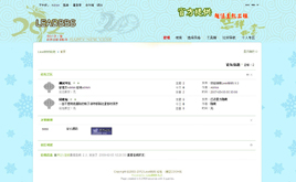 LeadBBS極速論壇源碼