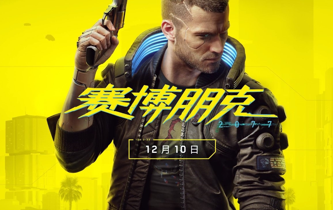 賽博朋克2077最低配置要求 賽博朋克2077配置要求筆記本