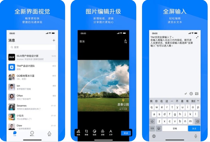 騰訊 QQ 辦公簡潔版 TIM iOS 版 3.2.7 更新：適配 iOS 14，視覺體驗簡約純粹