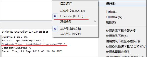 HttpServletResponse亂碼問題_動力節點Java學院整理