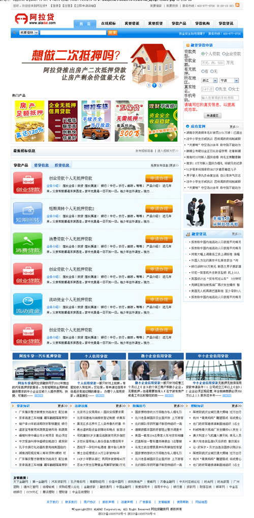 PHP大型在線借貸網(wǎng)|融資網(wǎng)整站源碼下載