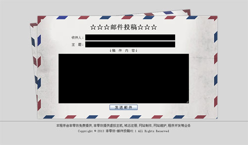 非零坊在線投稿郵件發送系統 v2.1