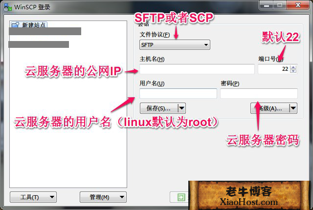 圖文講解如何通過WinSCP上傳文件到vps服務器