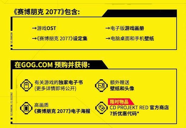賽博朋克2077steam預(yù)購獎勵介紹預(yù)覽 賽博朋克2077steam預(yù)購獎勵怎么領(lǐng)取