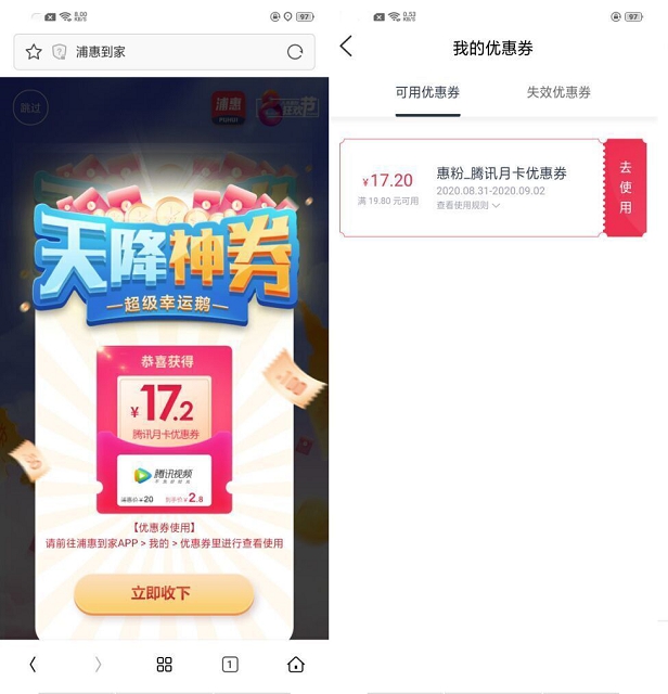 2.6開通一個月騰訊視頻VIP 浦惠到家抽抵扣卷