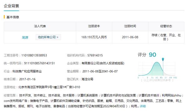 天眼查詢企業信息官網登陸地址 天眼查企業信息官網入口