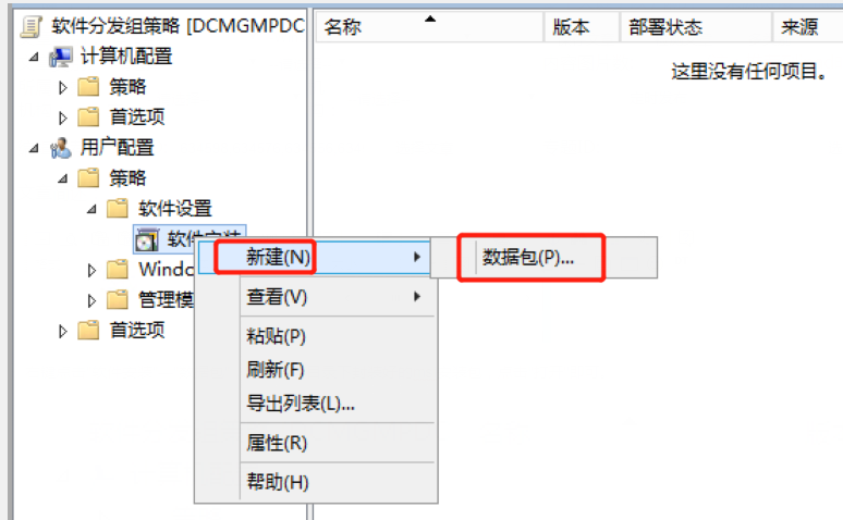 Windows AD域下批量分發安裝軟件，看這篇就夠了