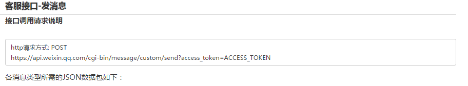 Java調用微信客服消息實現發貨通知的方法詳解
