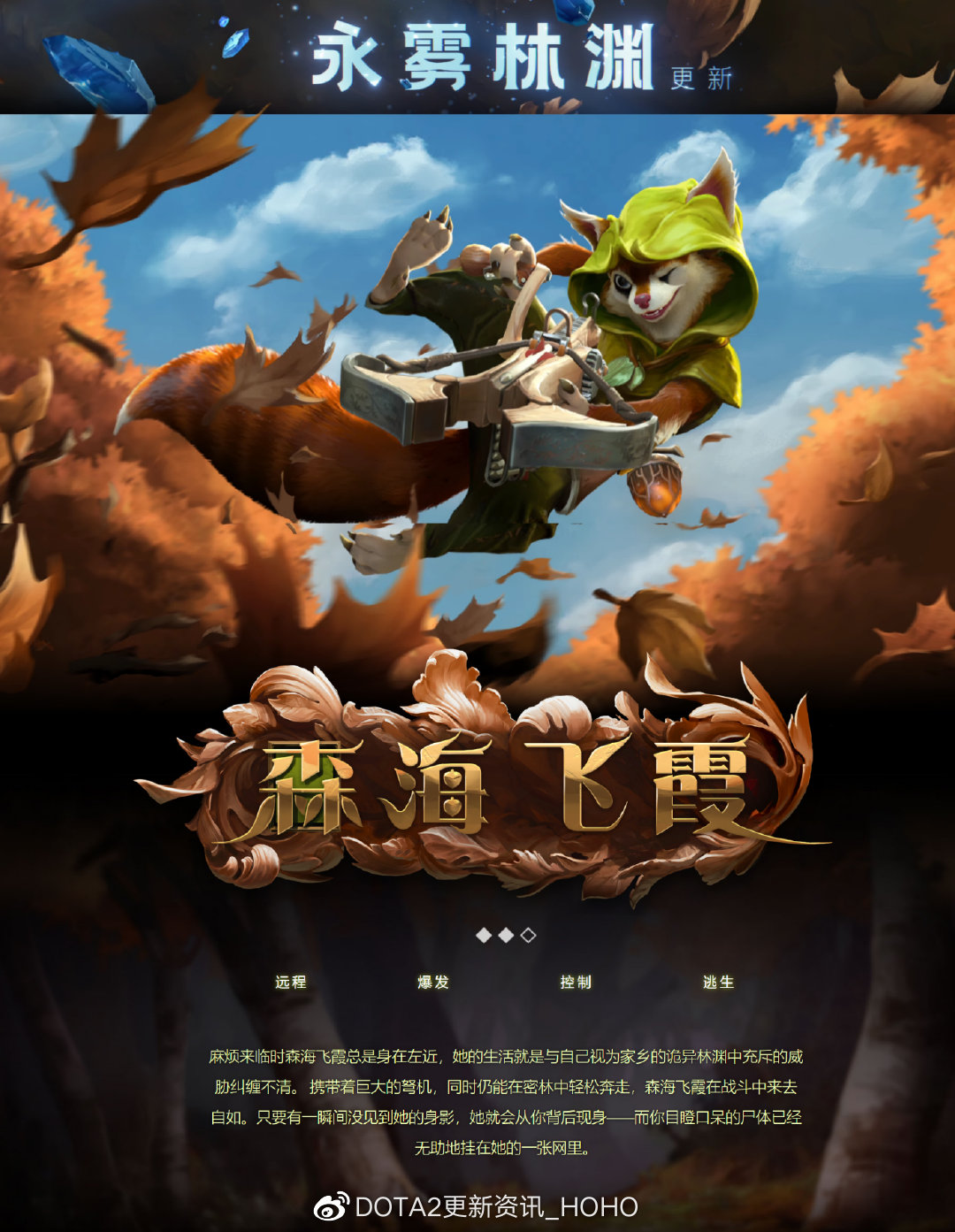 DOTA2永霧林淵7.28更新日志 DOTA2永霧林淵英雄改動及阿哈利姆魔晶技能一覽