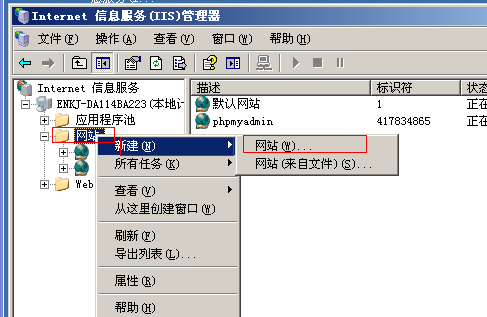Windows服務器使用IIS創建添加網站圖文教程