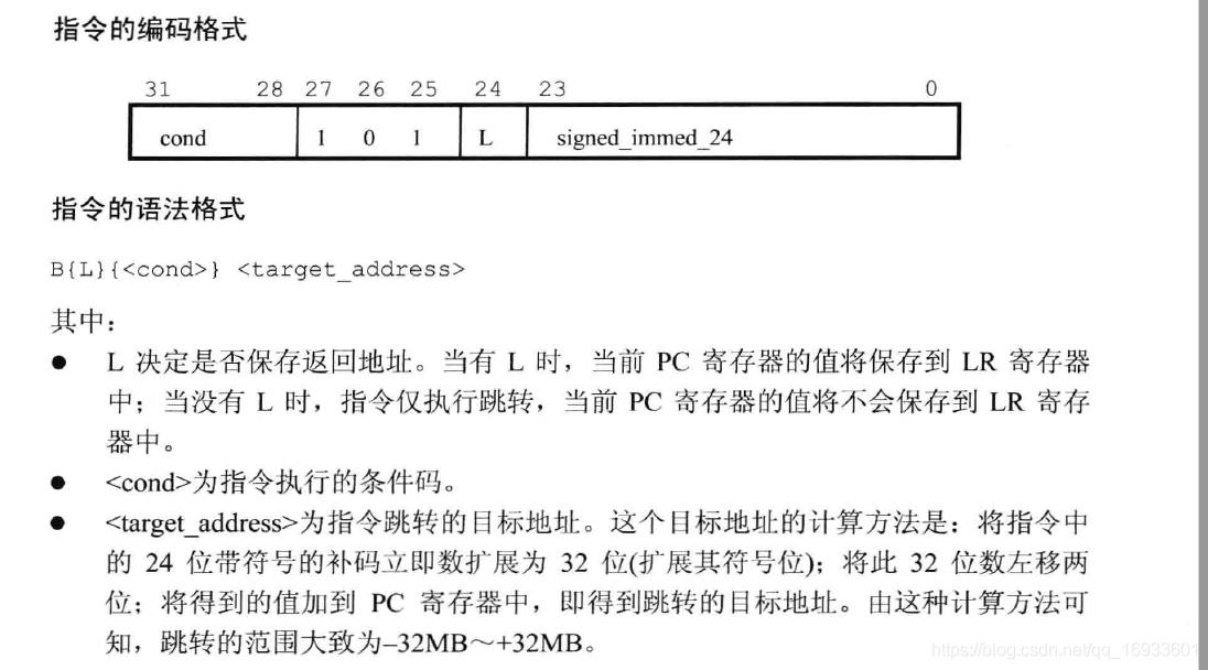 詳解匯編語言B和LDR指令與相對跳轉和絕對跳轉的關系 詳解匯編語言B和LDR指令與相對跳轉和絕對跳轉的關系