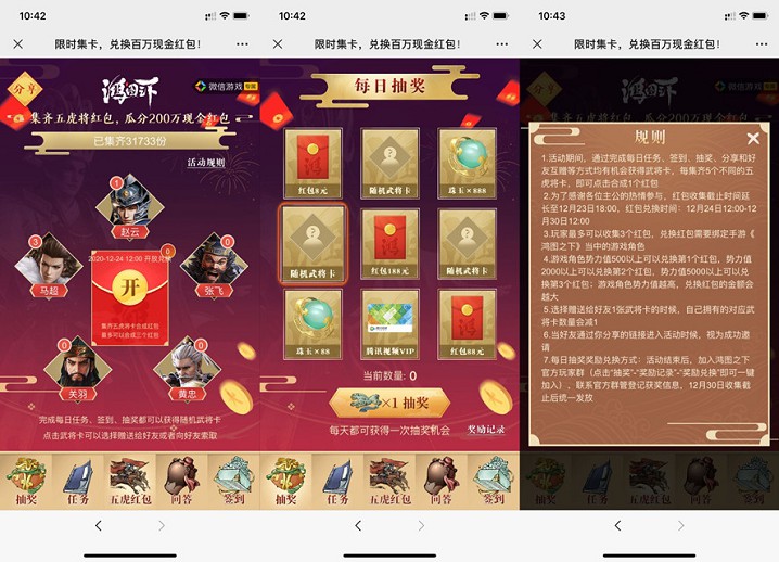 鴻圖之下集卡領取紅包 12月24號瓜分紅包