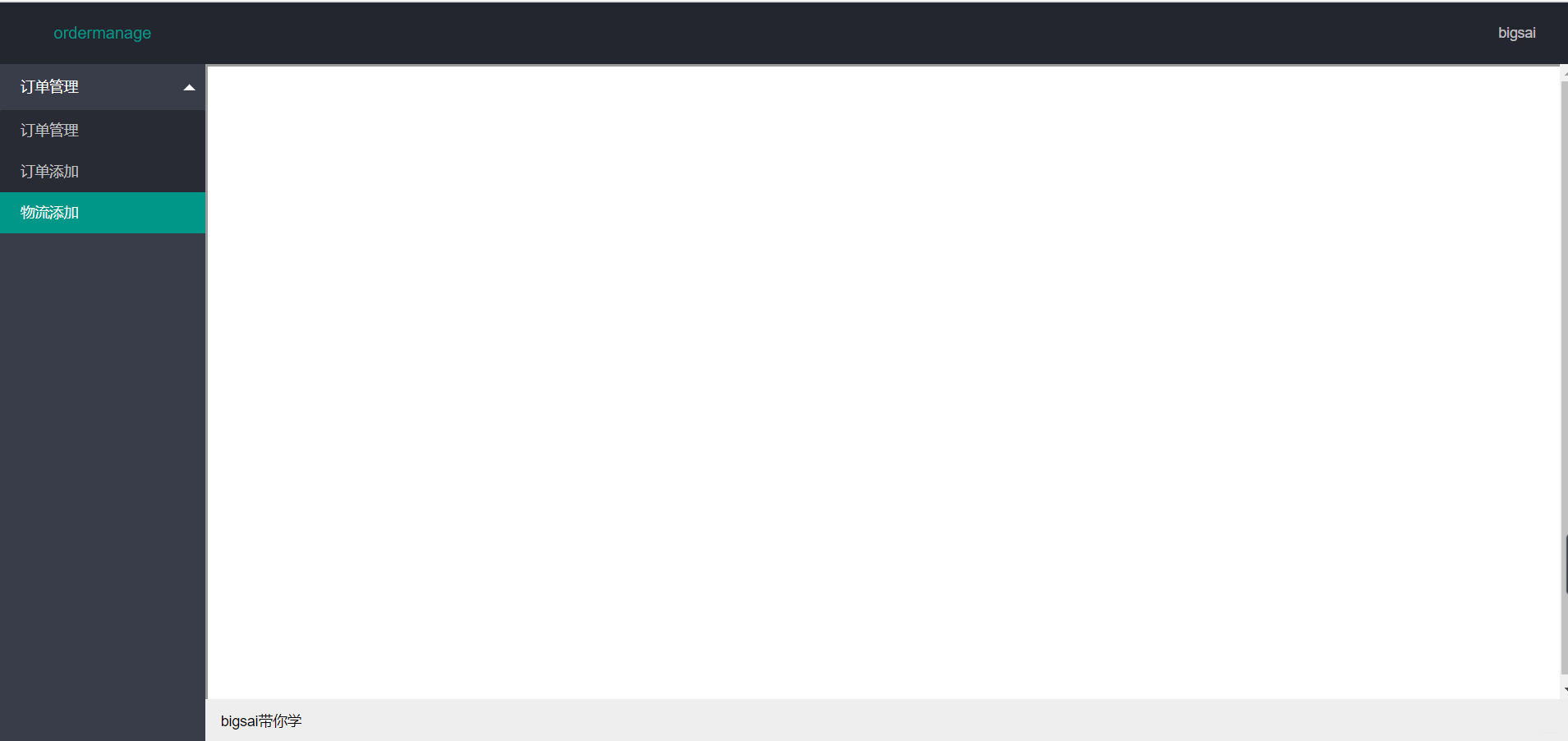 SpringBoot+MongoDB實現物流訂單系統的代碼