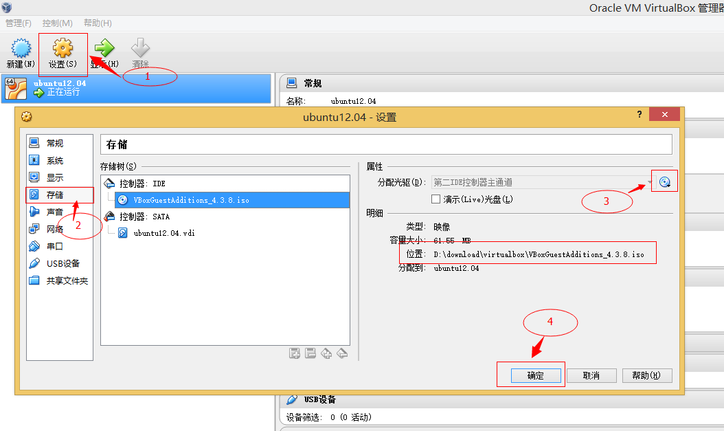 virtualbox中ubuntu和windows共享文件夾設置教程