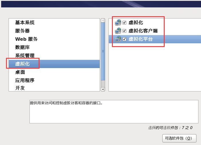 KVM虛擬化（一）——KVM虛擬機的介紹與簡單使用