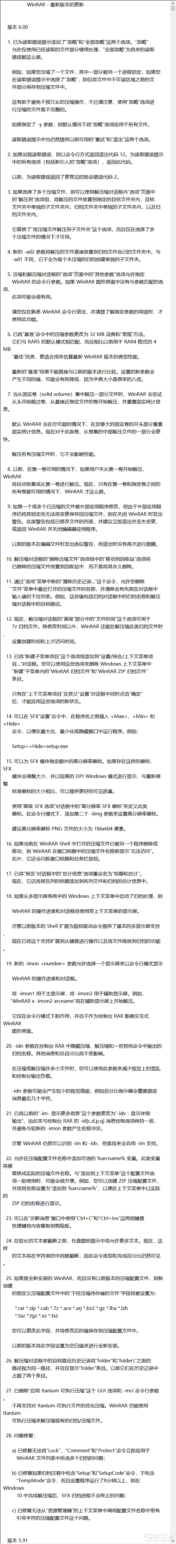 曾經壓縮一哥突然出新版，WinRAR 6.0 有何妙用