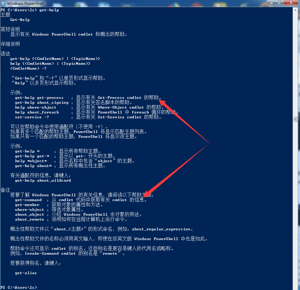 PowerShell基本使用教程