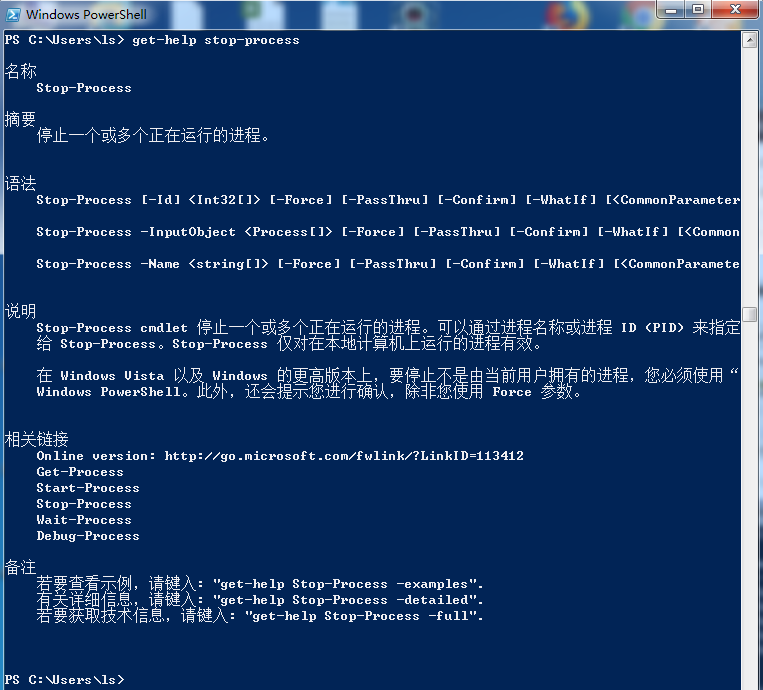 PowerShell基本使用教程