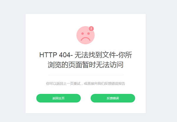 簡約好看的404錯誤頁面模板[純HTML源碼]