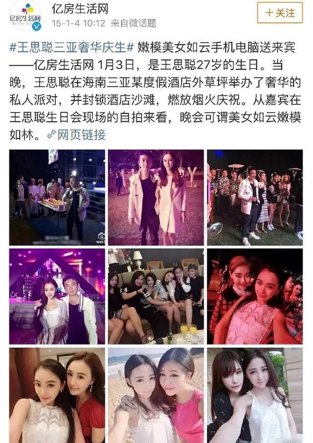 王思聰生日派對現場畫面曝光 王思聰邀請40位美女陪伴在身邊
