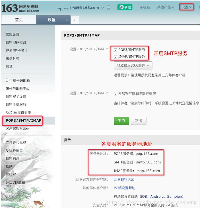 基于JavaMail的Java實現簡單郵件發送功能
