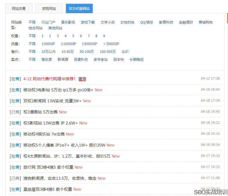 如何通過做站賣站賺錢，SEO變現經典渠道思考！