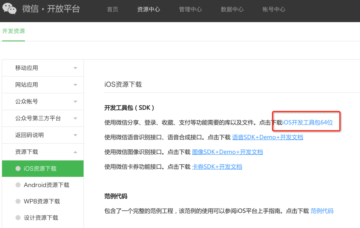 iOS微信第三方登錄實(shí)現(xiàn)