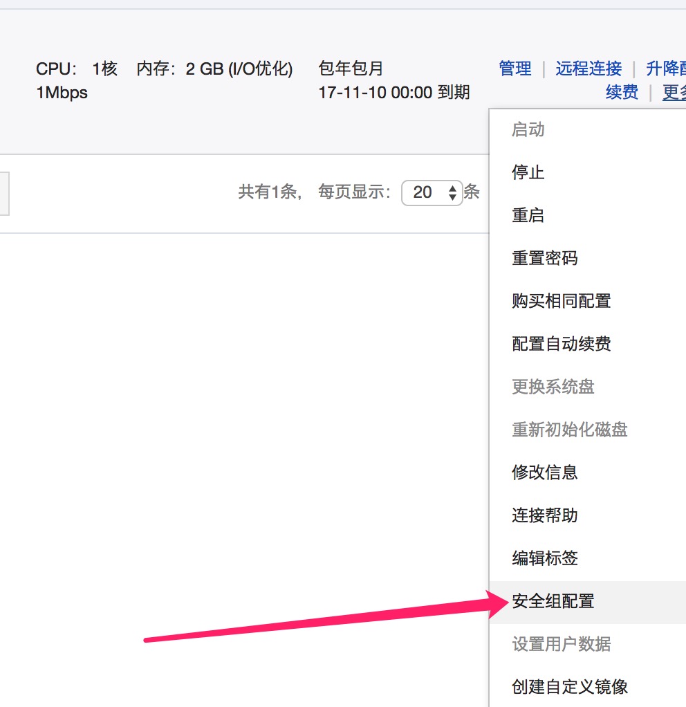 阿里云服務器安裝寶塔面板和配置安全組圖文教程