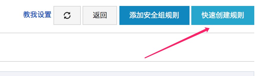 阿里云服務器安裝寶塔面板和配置安全組圖文教程