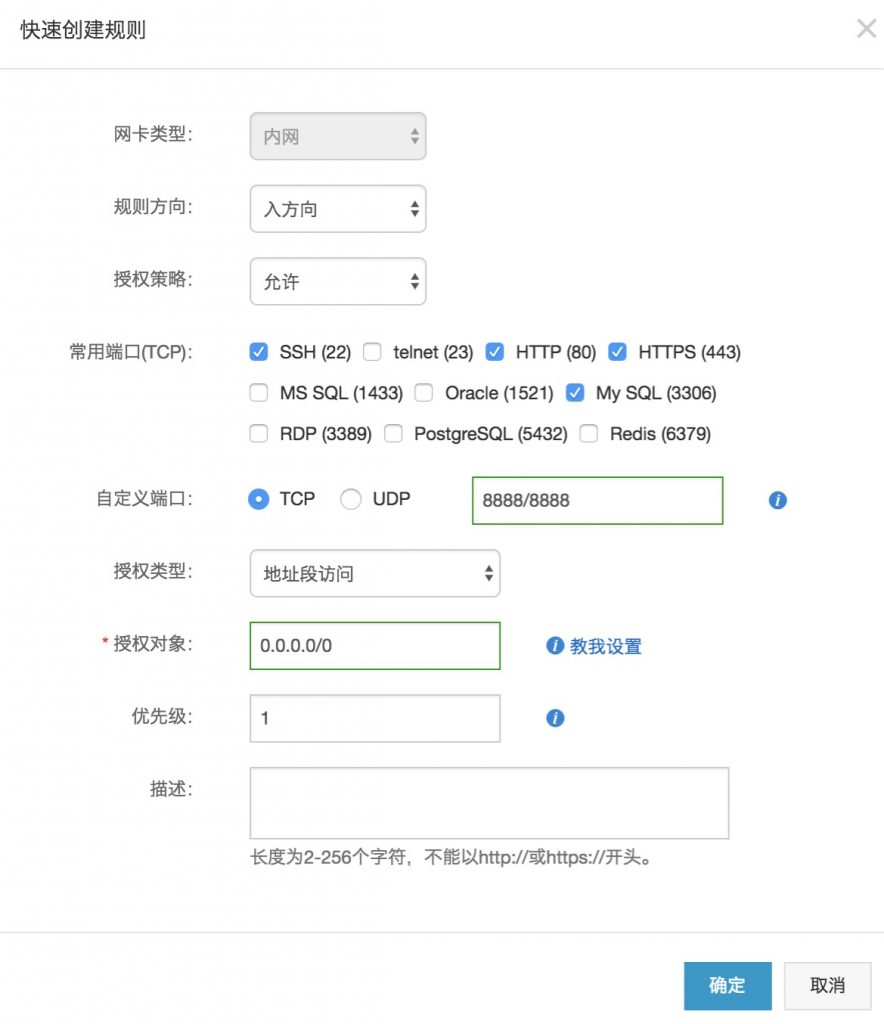 阿里云服務器安裝寶塔面板和配置安全組圖文教程