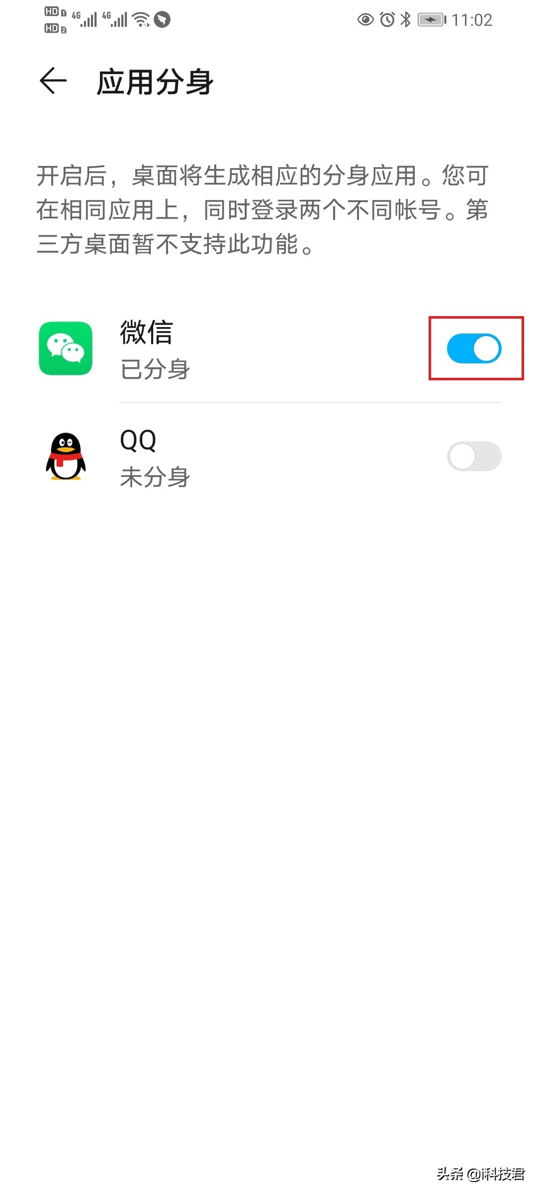 微信分身什么意思?微信分身怎么弄?微信分身怎么設置?