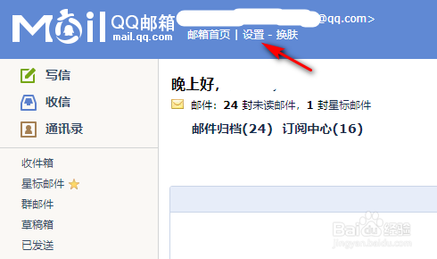 QQ郵箱授權(quán)碼如何獲取？