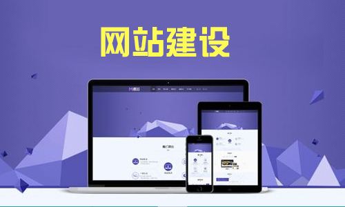 什么樣的網(wǎng)站建設(shè)內(nèi)容適合現(xiàn)在的搜索引擎和用戶