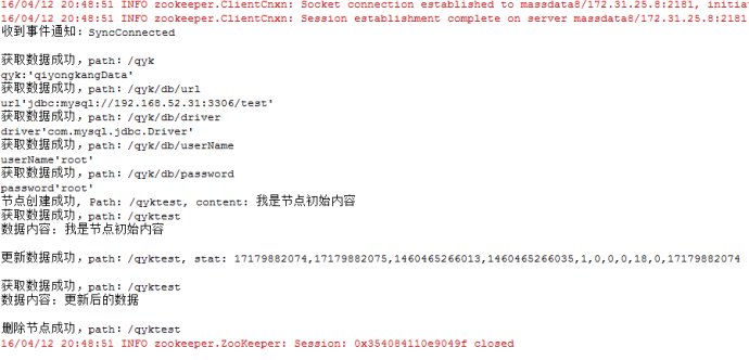 java 中 zookeeper簡單使用