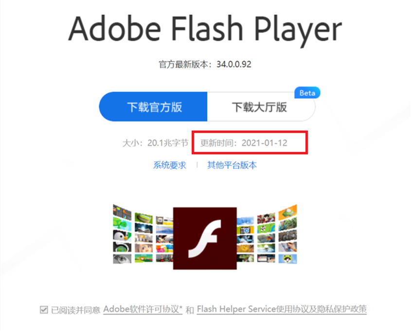 Flash 未死？國內(nèi)代理商繼續(xù)更新 Flash Player