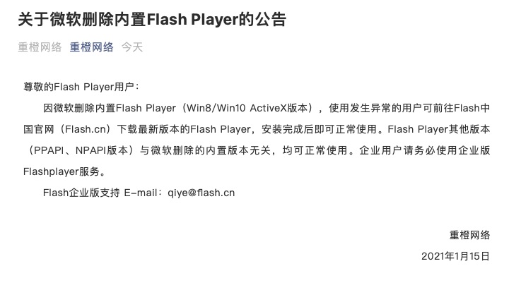 重橙網絡：Flash Player 中國官網最新版可解決使用異常的問題