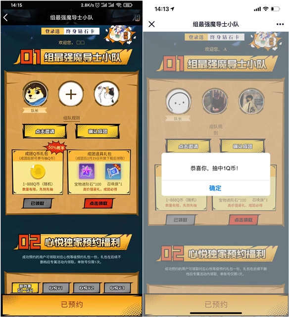 妖精的尾巴組團抽1-188Q幣 親測中1Q幣秒到