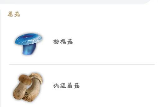 妄想山海蘑菇怎么獲得 蘑菇獲取位置及作用詳解