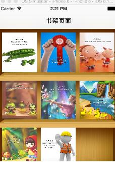 IOS代碼筆記之仿電子書書架效果