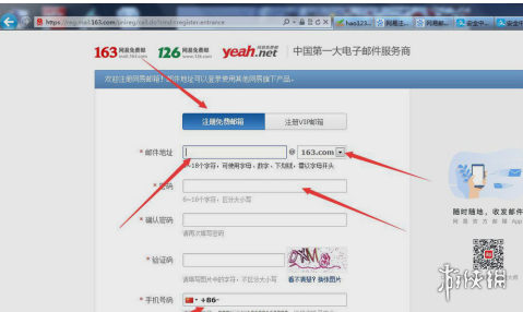 網易郵箱怎么注冊 網易郵箱注冊方法