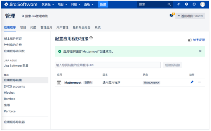 Mattermost+Jira集成加速DevOps工作流程 Mattermost+Jira集成加速DevOps工作流程