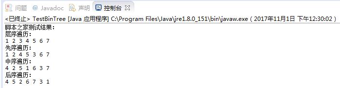 Java完全二叉樹的創建與四種遍歷方法分析